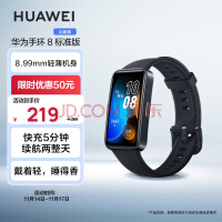 华为HUAWEI手环8 标准版 幻夜黑 华为运动手环 智能手环 8.99毫米轻薄设计 心率、血氧、睡眠监测 磁吸快充