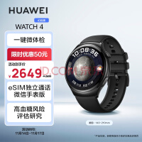 华为HUAWEI WATCH 4 幻月黑 46mm表盘 eSIM独立通话 高血糖风险评估研究 微信手表版 华为运动智能手表