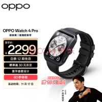 OPPO Watch 4 Pro 极夜黑 全智能手表 男女运动手表电话手表 心电图心率血氧监测 独立eSIM 一加