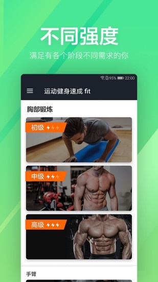 运动健身速成fit电脑版截图