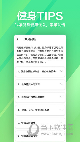 运动健身速成fit