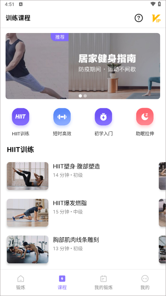 运动健身速成fit破解版_健身fit_运动健身速成fit